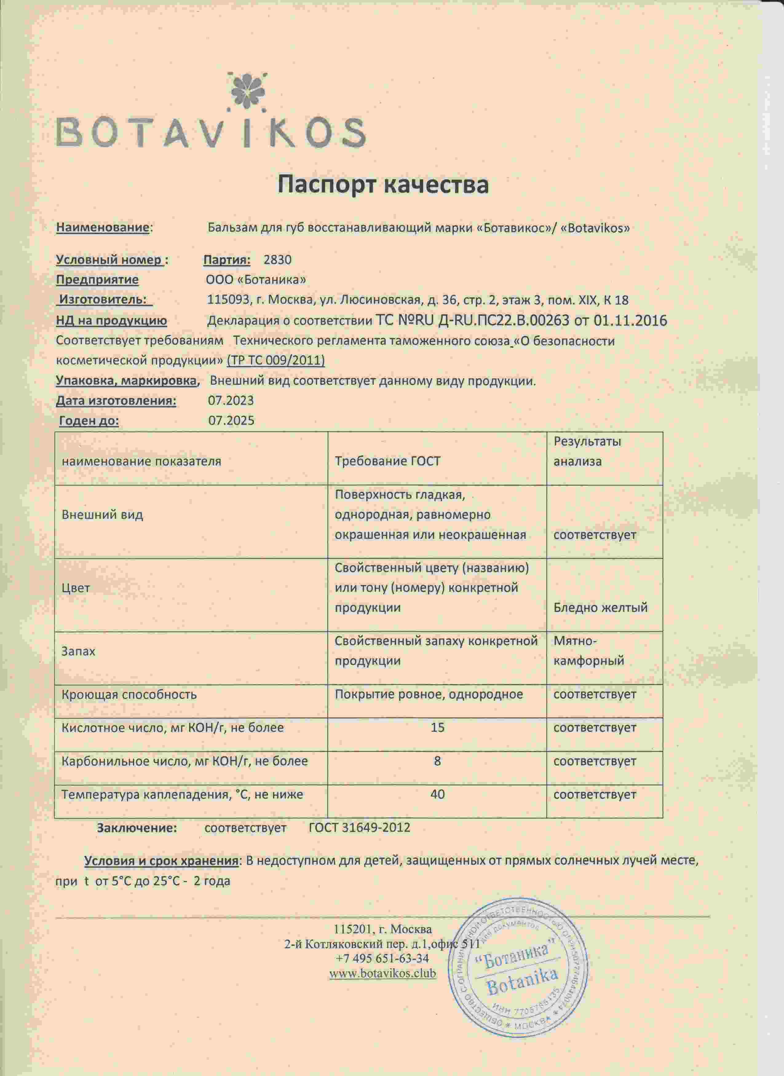 Паспорт №072023
